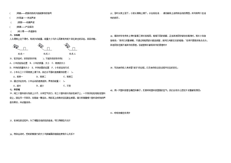 浙江省杭州市2023-2024学年四年级上学期科学高频易错期末考前预测卷（教科版）02