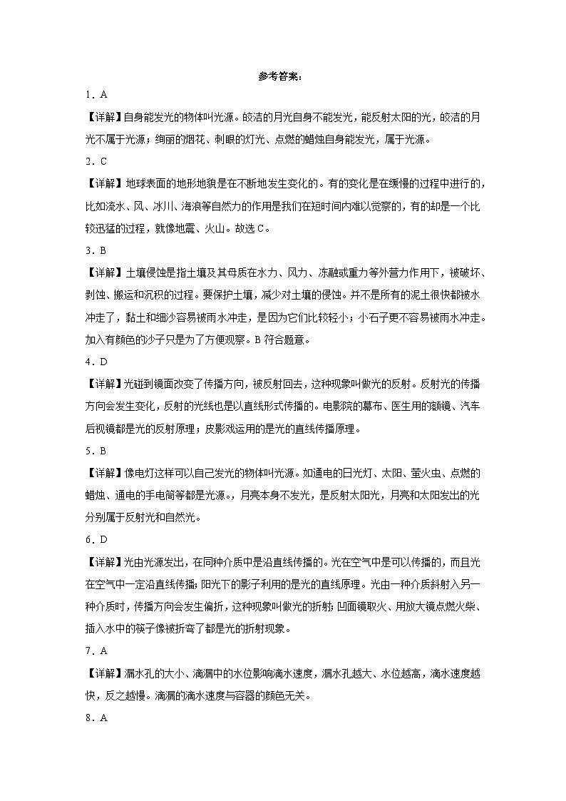 浙江省杭州市2023-2024学年五年级上学期科学高频易错期末考前预测卷（教科版）03