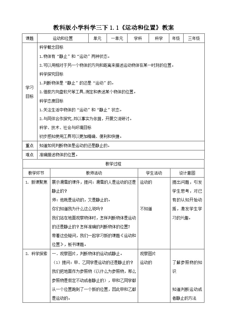 1.1 运动和位置（教案）第1页