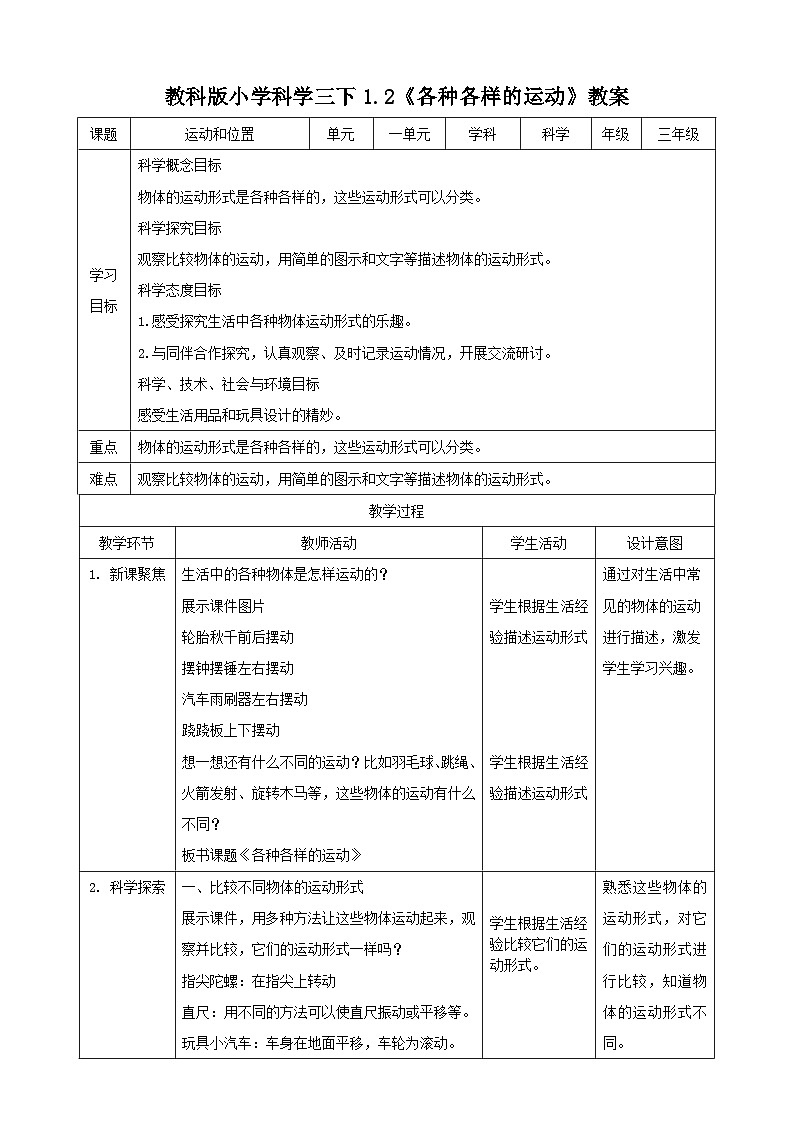 1.2 各种各样的运动（教案）第1页