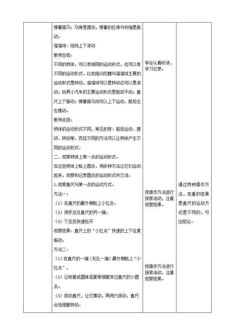 1.2 各种各样的运动（教案）第2页