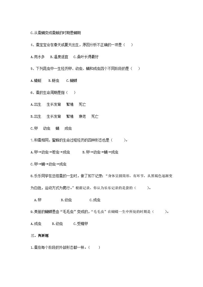 2.6.蚕的一生（练习题）第2页