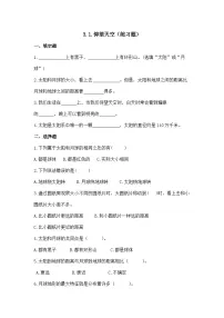 小学科学教科版 (2017)三年级下册1.仰望天空同步训练题