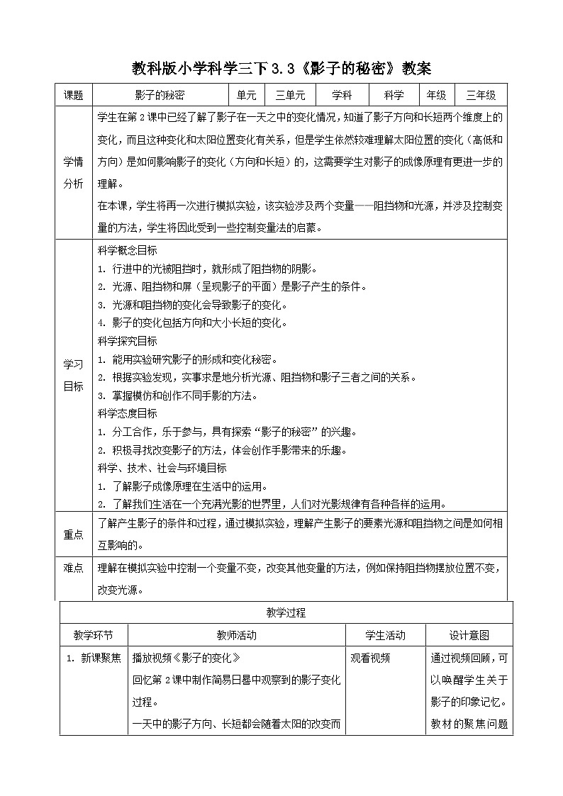 3.3影子的秘密（教案）01