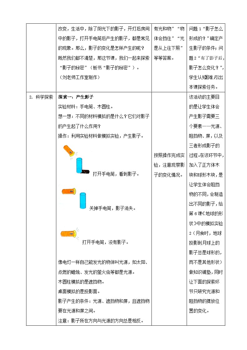 3.3影子的秘密（教案）02
