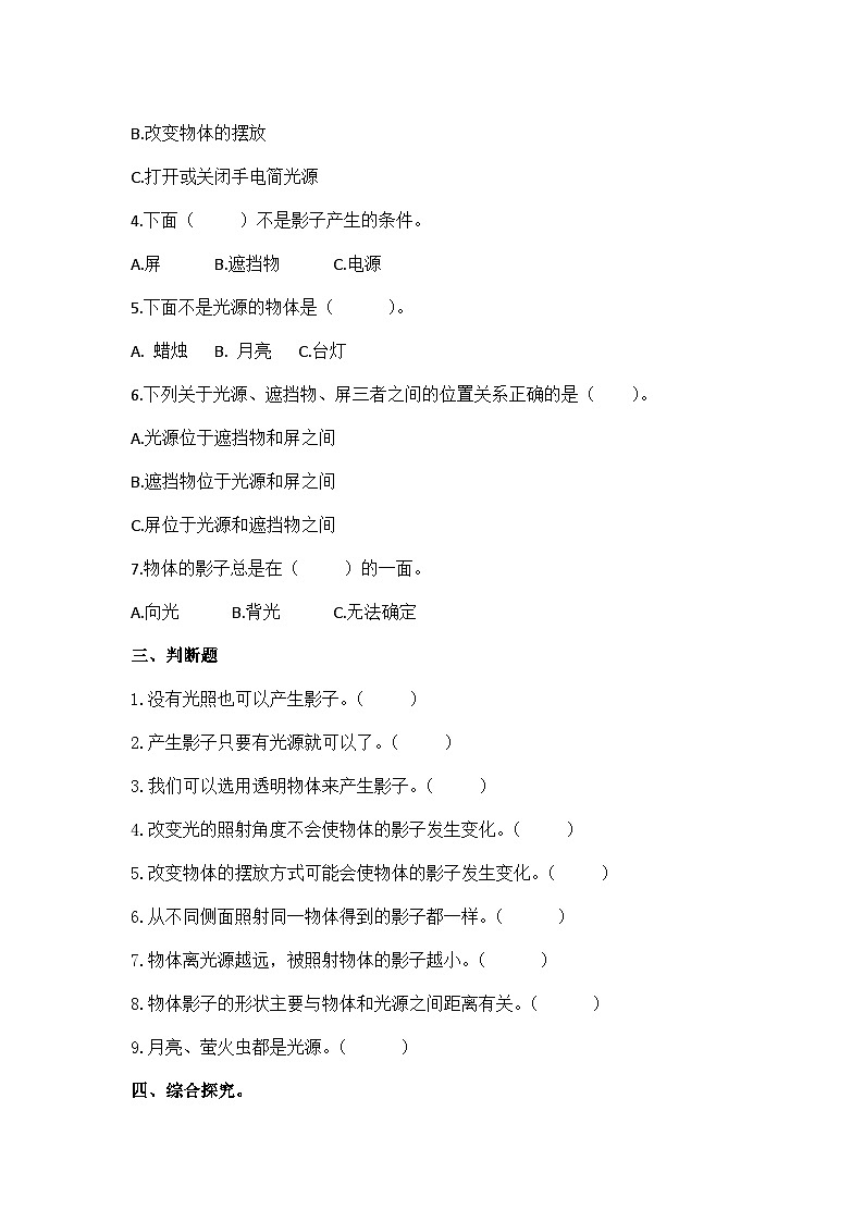 3.3.影子的秘密（练习题）第2页