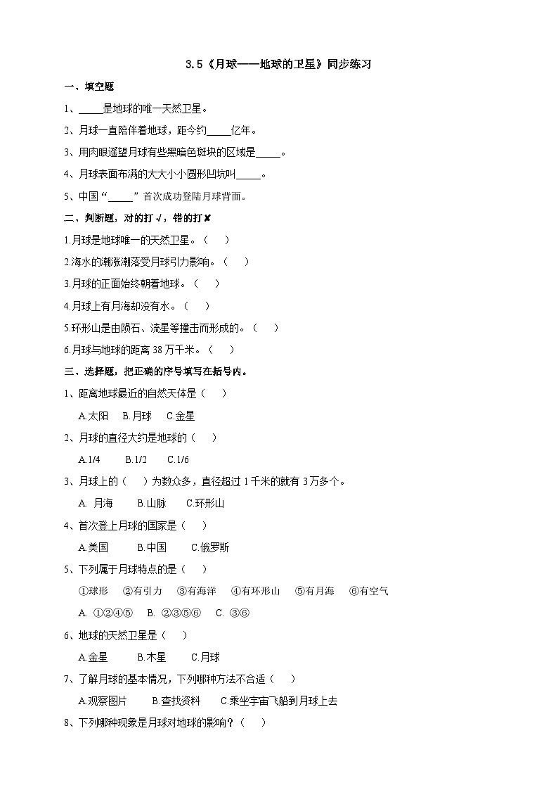 3.5《月球——地球的卫星》练习第1页