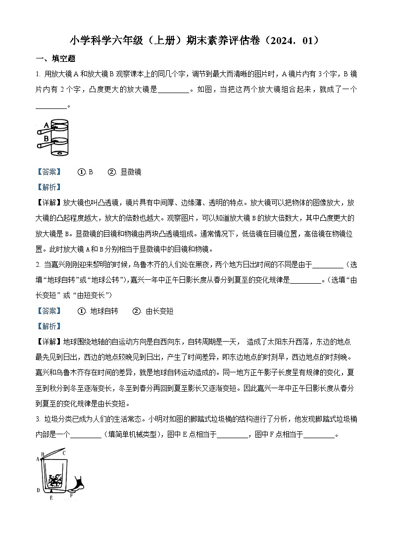 2023-2024学年浙江省嘉兴市平湖市教科版六年级上册期末考试科学试卷第1页