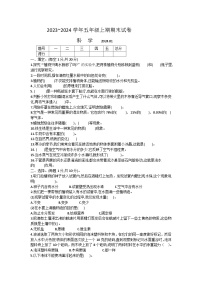 河南省新乡市辉县市2023～2024学年五年级上学期期末科学试卷