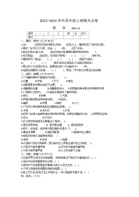 河南省新乡市辉县市2023-2024学年四年级上学期期末科学试卷