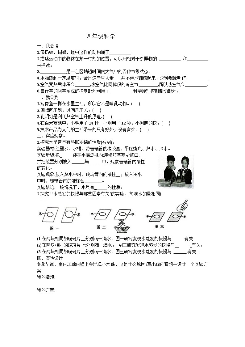 山东省临沂市蒙阴县2023-2024学年四年级上学期1月期末科学试题01