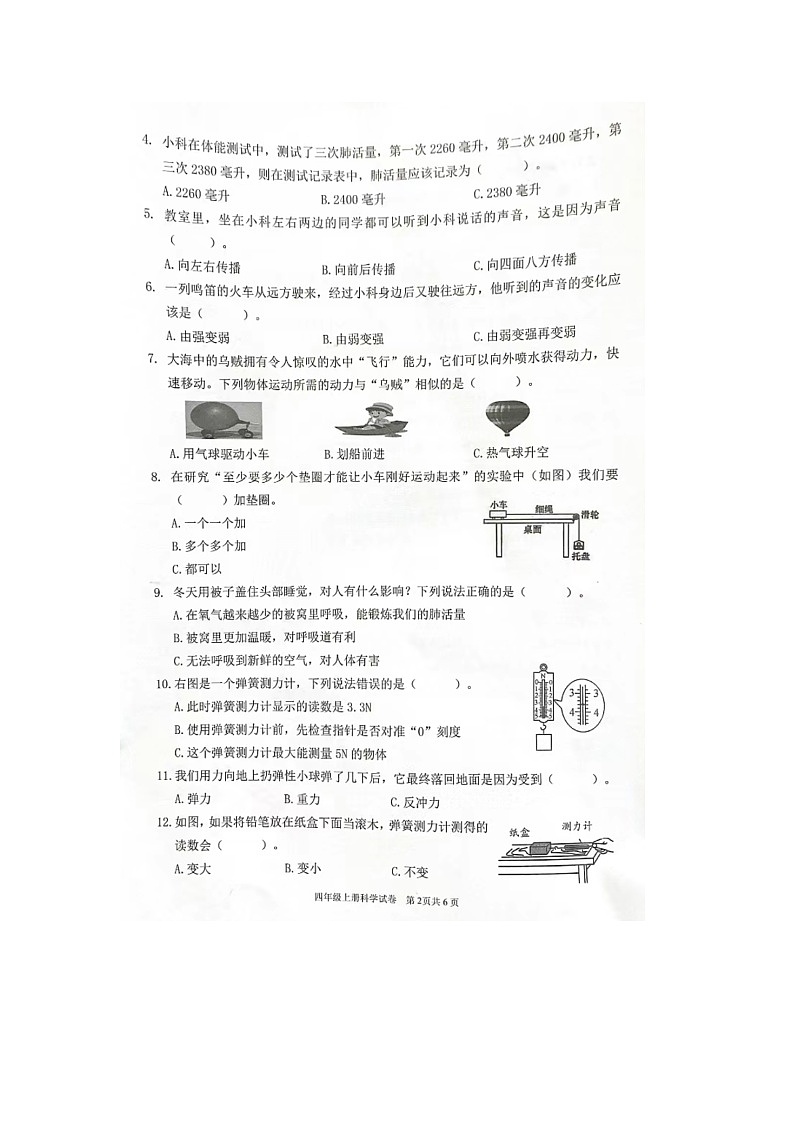 浙江省温州市瑞安市2023-2024学年四年级上学期期末科学试题02