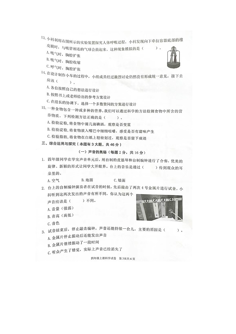 浙江省温州市瑞安市2023-2024学年四年级上学期期末科学试题03