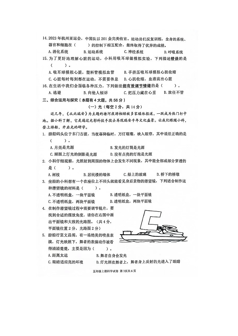 浙江省温州市瑞安市2023-2024学年五年级上学期期末科学试题及答案03
