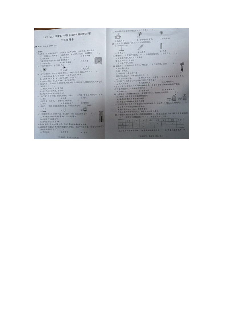 广东省深圳市龙岗区2023-2024学年三年级上学期期末科学试题01
