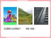 [教科版]三下科学  1.4 物体在斜面上运动（课件+素材）