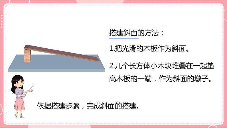 1.4 物体在斜面上运动第8页