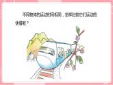 [教科版]三下科学  1.6 比较相同时间内运动的快慢（课件+素材）