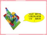[教科版]三下科学  1.8 测试“过山车“（课件+素材）