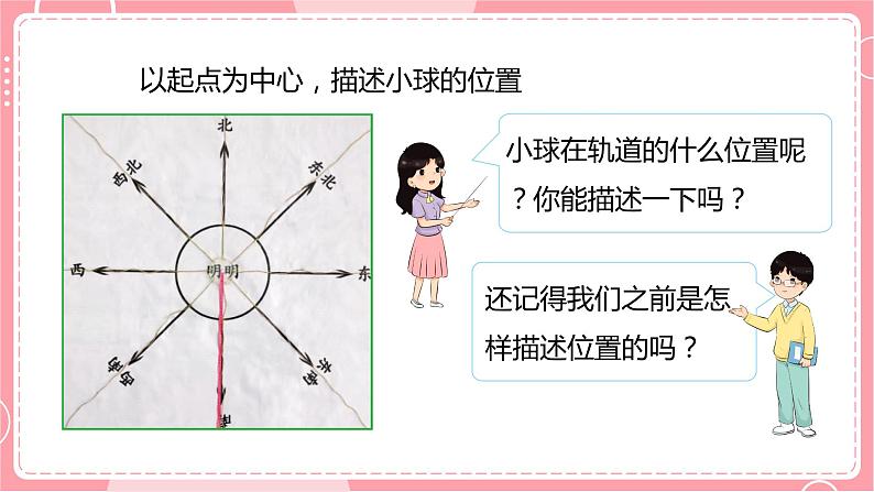 [教科版]三下科学  1.8 测试“过山车“（课件+素材）06