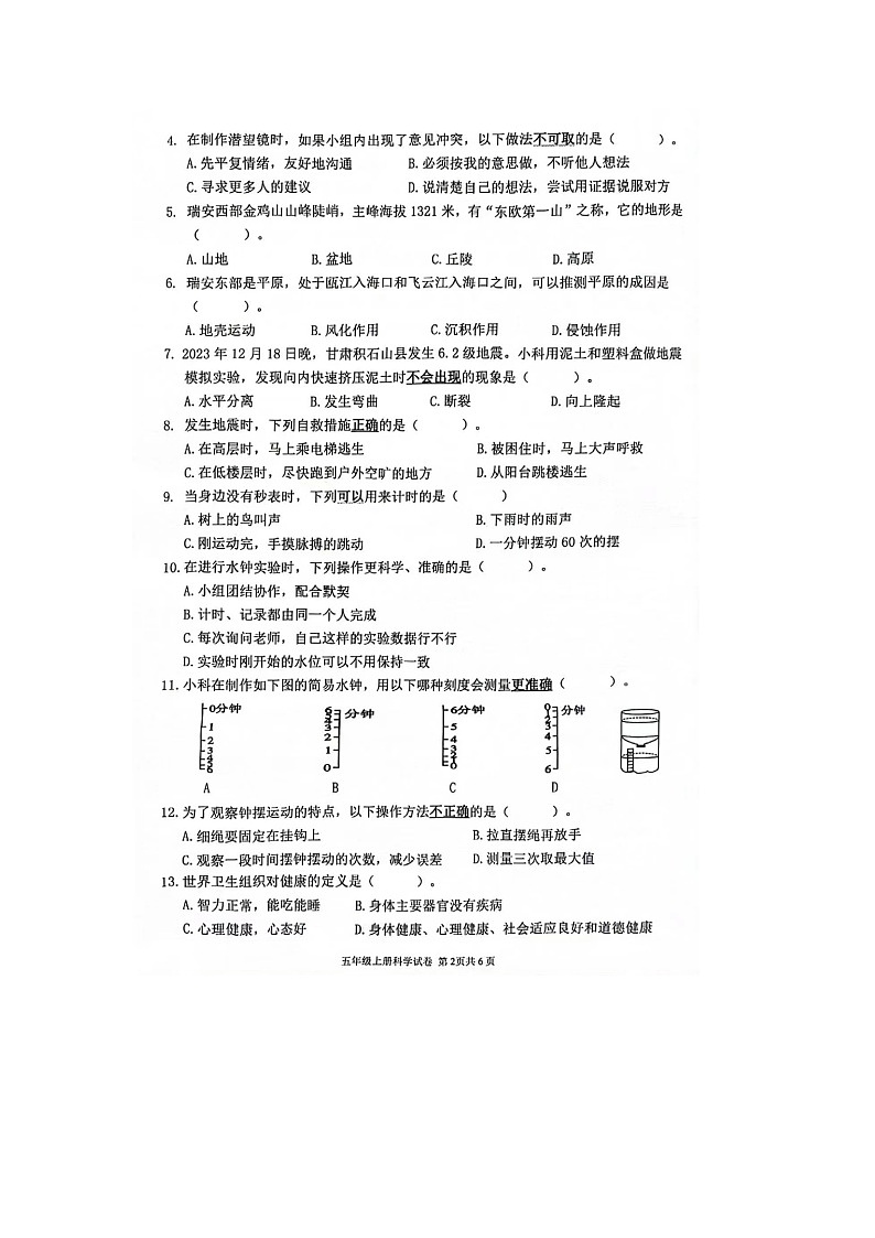 浙江省温州市瑞安市2023-2024学年五年级上学期期末科学试题02