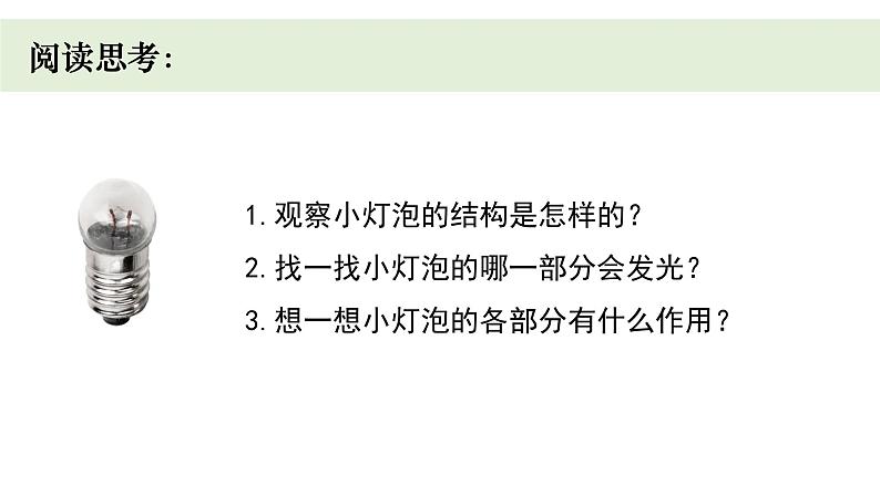 教科版科学四年级下册 2.2点亮小灯泡 教学课件第4页