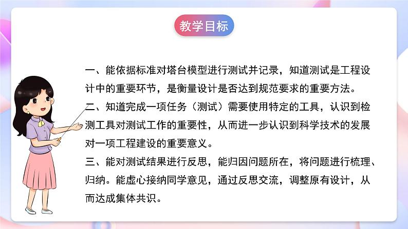 【创意导入】教科版科学六年级下册1.6《测试塔台模型》课件第4页