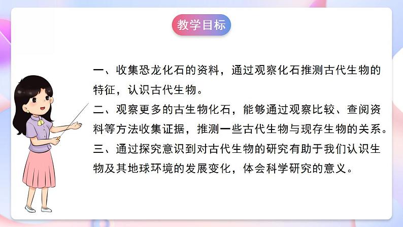 【创意导入】教科版科学六年级下册2.6《古代生物的多样性》课件第7页