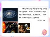 【创意导入】教科版科学六年级下册3.1《太阳系大家庭》课件+教案+素材