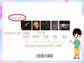 【创意导入】教科版科学六年级下册3.2《八颗行星》课件+教案+素材