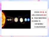 【创意导入】教科版科学六年级下册3.2《八颗行星》课件+教案+素材