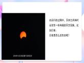 【创意导入】教科版科学六年级下册3.3《日食》课件+教案+素材