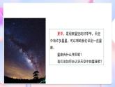 【创意导入】教科版科学六年级下册3.5《夏季星空》课件+教案+素材