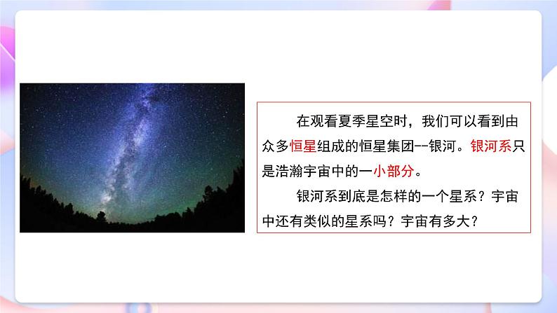 【创意导入】教科版科学六年级下册3.6《浩瀚的宇宙》课件+教案+素材04