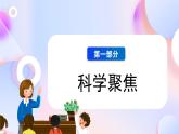 【核心素养】教科版科学四下1.4《茎和叶》课件+素材