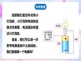 【核心素養(yǎng)】教科版科學(xué)四下2.3《簡(jiǎn)易電路》課件+素材