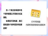【核心素養(yǎng)】教科版科學四下2.5《里面是怎樣連接的》課件+素材