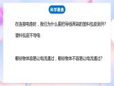 【核心素養(yǎng)】教科版科學(xué)四下2.6《導(dǎo)體和絕緣體》課件+素材