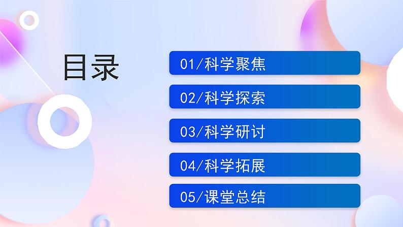 【核心素养】教科版科学四下 2.7《 电路中的开关》课件第2页