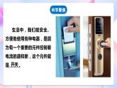 【核心素養(yǎng)】教科版科學四下2.7《電路中的開關》課件+素材