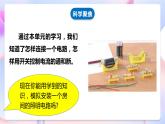 【核心素養(yǎng)】教科版科學(xué)四下2.8《模擬安裝照明電路》課件+素材
