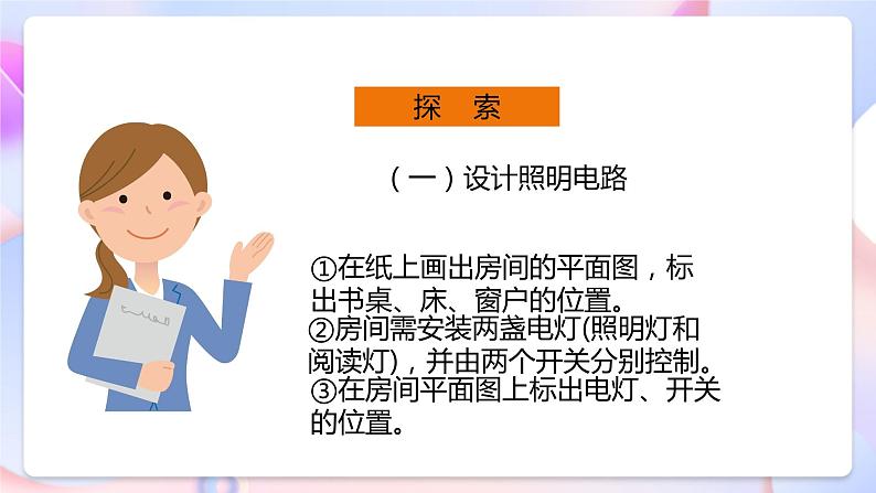 【核心素养】教科版科学四下2.8《模拟安装照明电路》课件+素材07