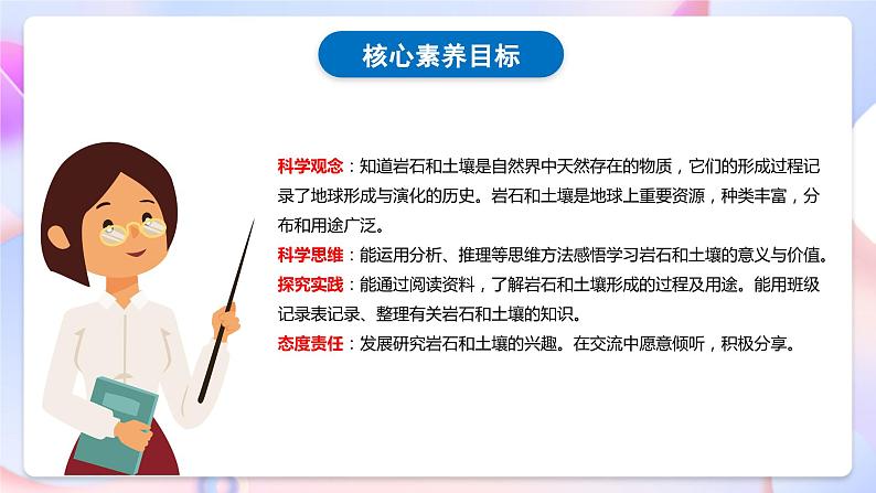 【核心素养】教科版科学四下3.1《岩石与土壤的故事》课件+素材03