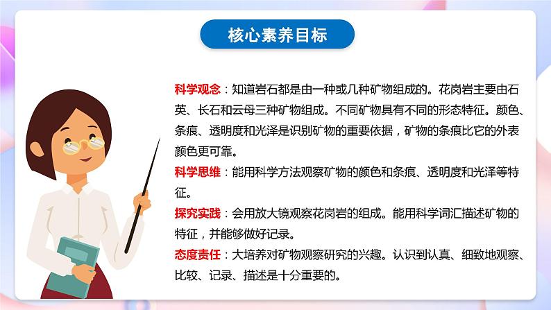 【核心素养】教科版科学四下3.3《岩石的组成》课件+素材03