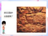 【核心素养】教科版科学四下3.3《岩石的组成》课件+素材