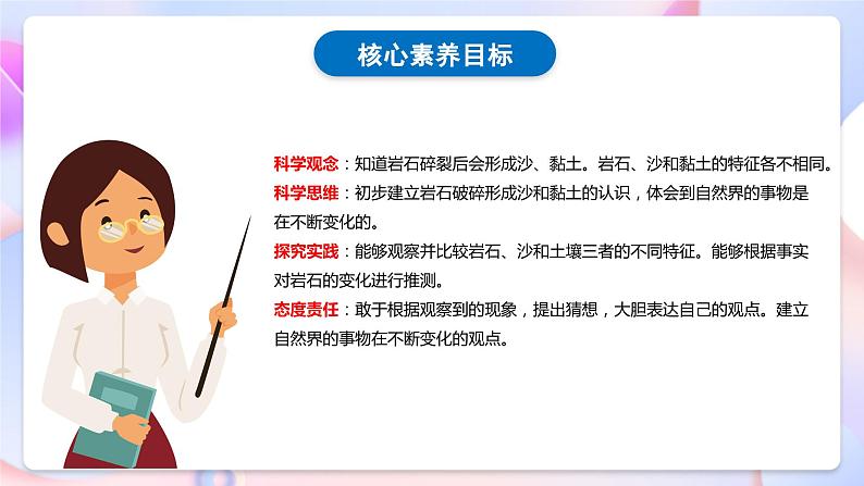 【核心素养】教科版科学四下3.5《岩石、沙和黏土》课件+素材03