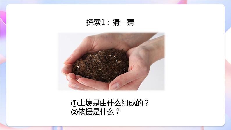 【核心素养】教科版科学四下3.6《观察土壤》课件+素材07