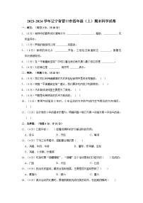 辽宁省营口市2023-2024学年四年级上学期期末科学试卷