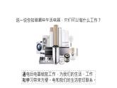 杭州教科版四年级下册科学第二单元《1.电和我们的生活》课件
