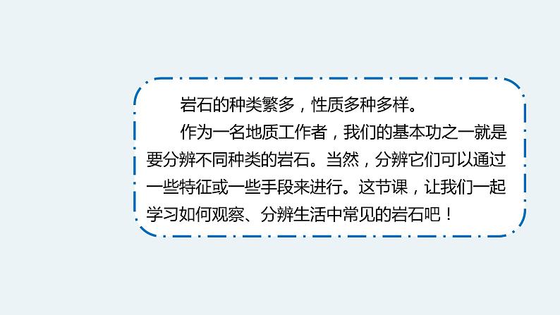 杭州教科版四年级下册科学第三单元《2.认识几种常见的岩石》课件第2页